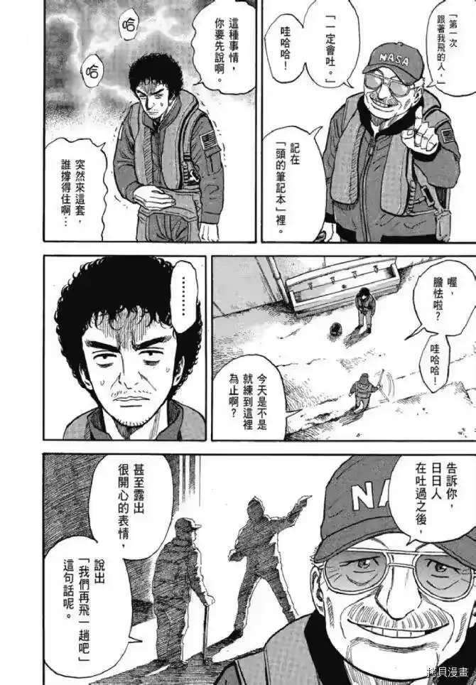 宇宙兄弟_h 第13卷 第82页