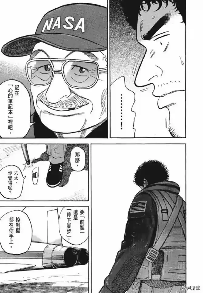 宇宙兄弟_h 第13卷 第83页