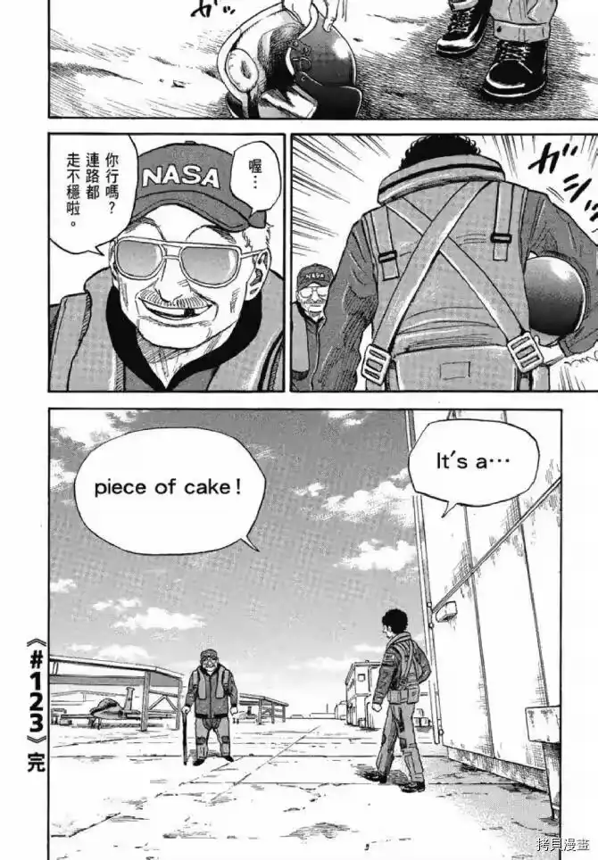 宇宙兄弟_h 第13卷 第84页