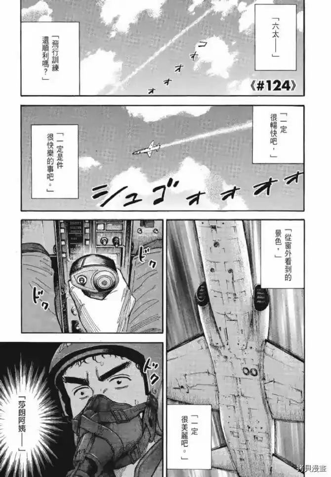 宇宙兄弟_h 第13卷 第85页