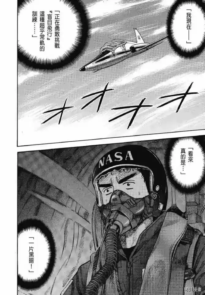 宇宙兄弟_h 第13卷 第86页