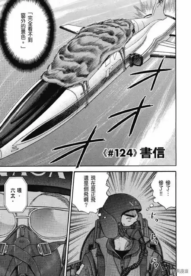 宇宙兄弟_h 第13卷 第87页