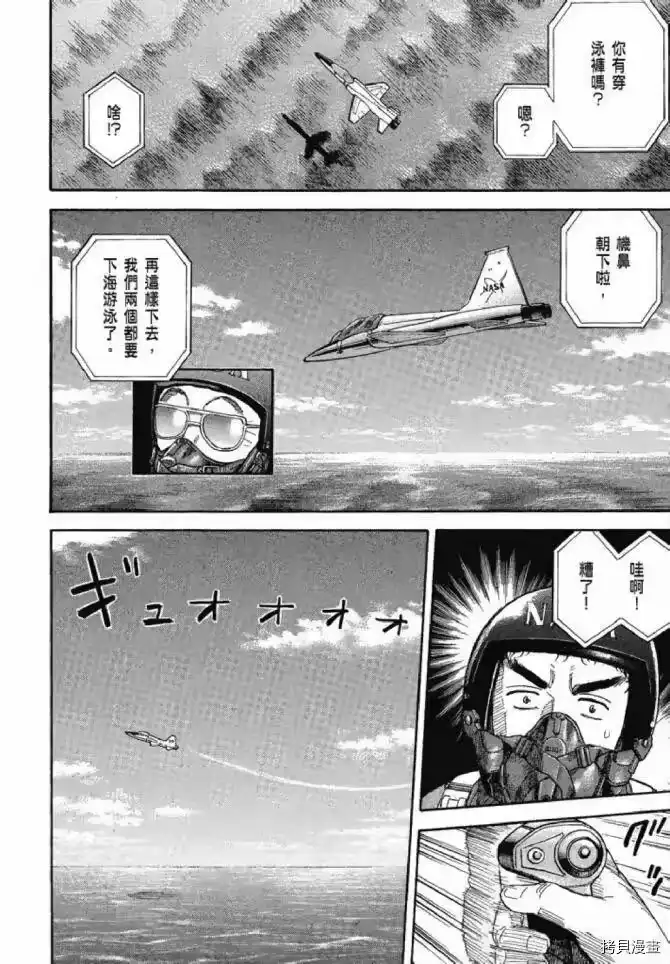 宇宙兄弟_h 第13卷 第88页