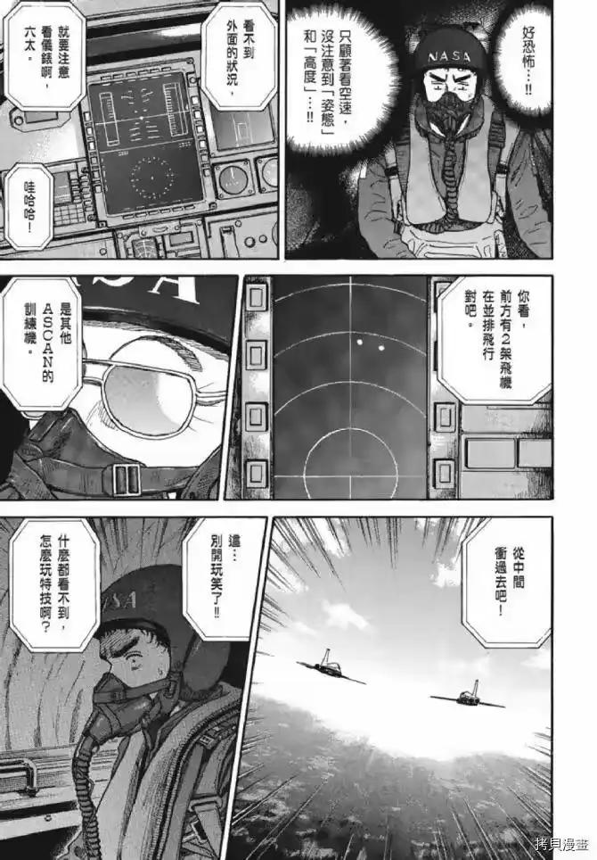 宇宙兄弟_h 第13卷 第89页