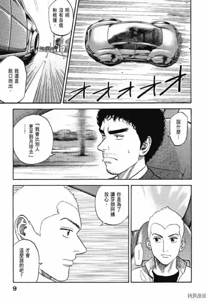 宇宙兄弟_h 第13卷 第9页