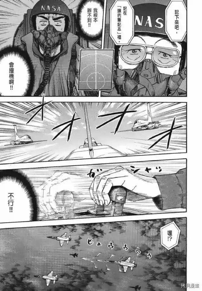 宇宙兄弟_h 第13卷 第91页