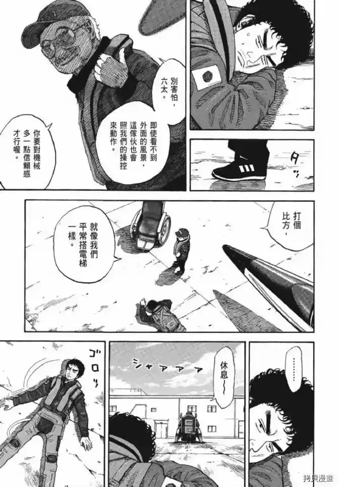 宇宙兄弟_h 第13卷 第93页