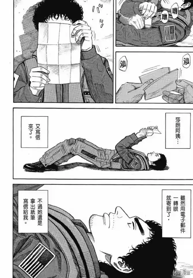宇宙兄弟_h 第13卷 第94页