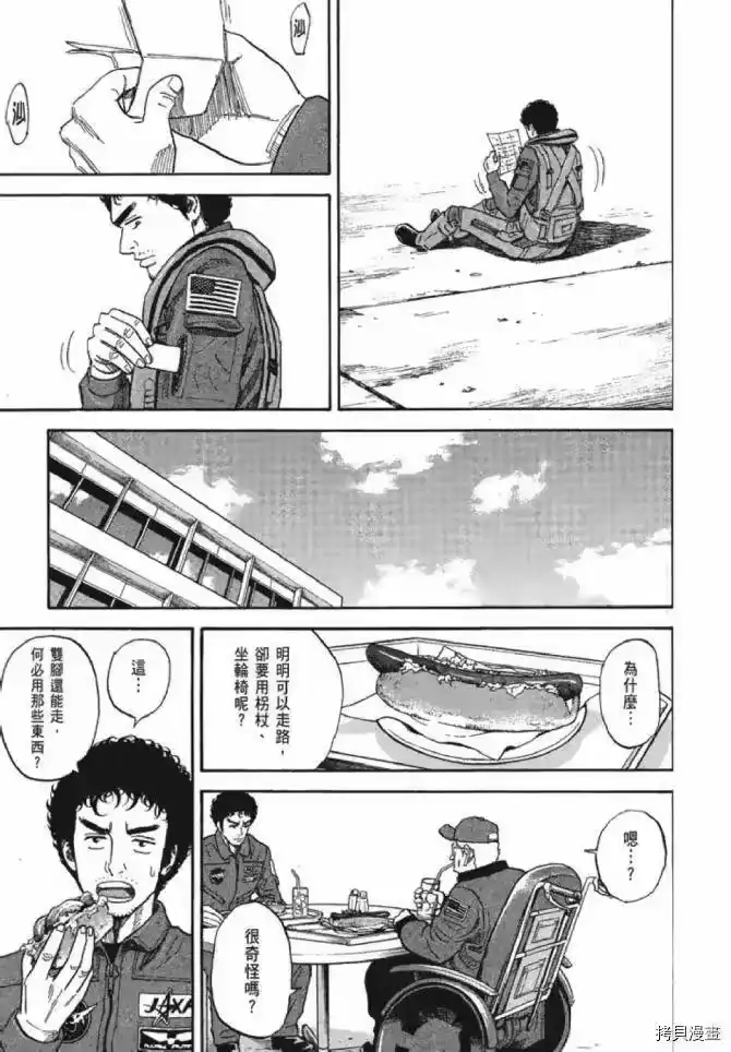 宇宙兄弟_h 第13卷 第95页