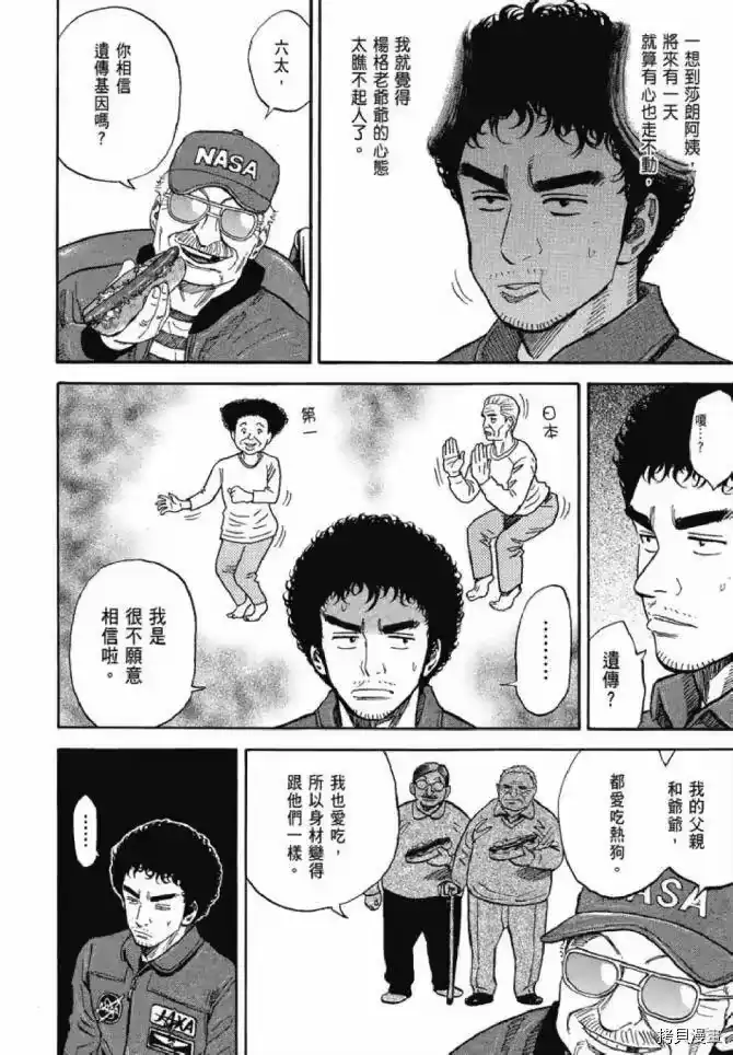 宇宙兄弟_h 第13卷 第96页