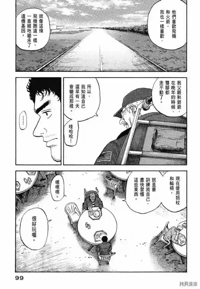 宇宙兄弟_h 第13卷 第97页