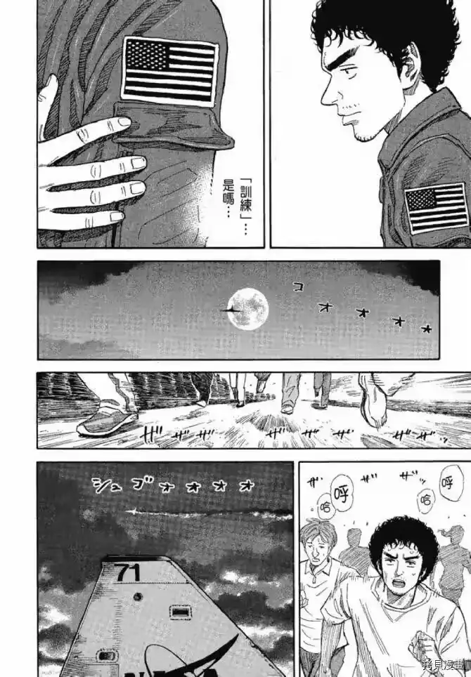 宇宙兄弟_h 第13卷 第98页
