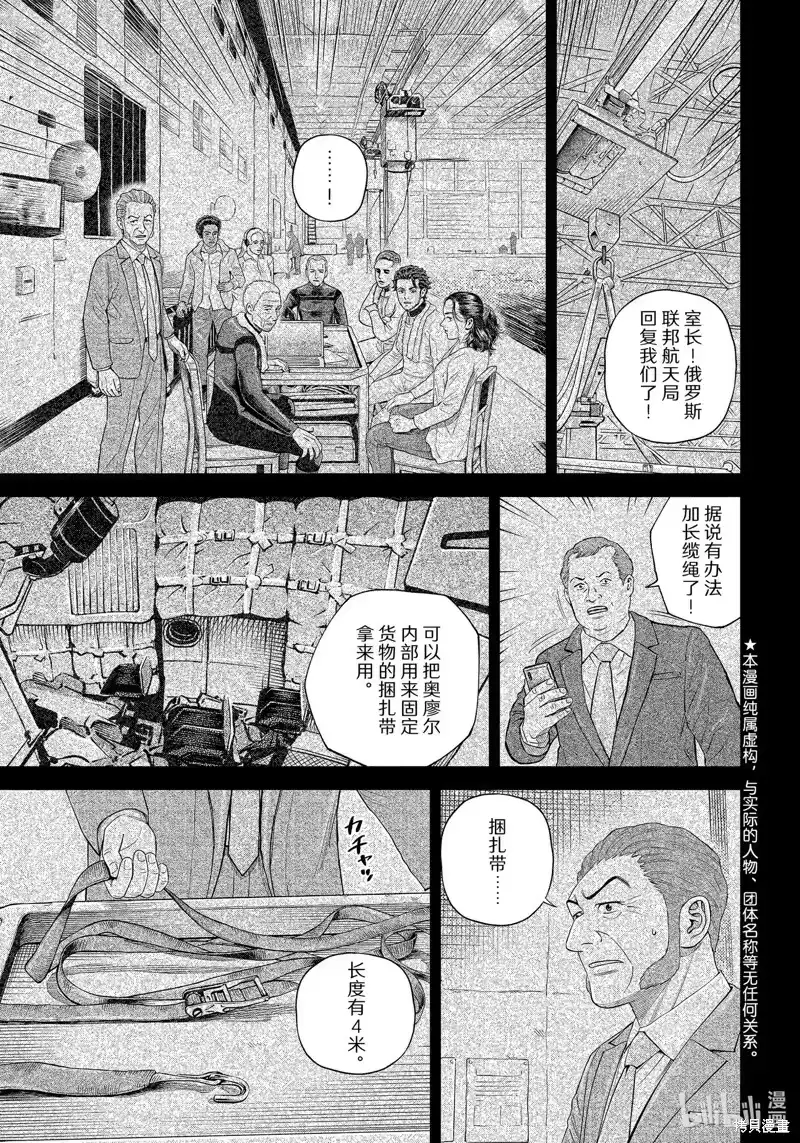 宇宙兄弟_h 第401话 第1页