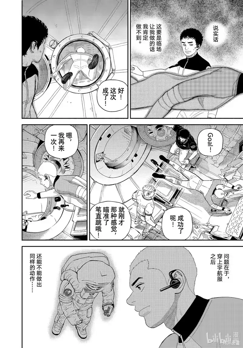 宇宙兄弟_h 第401话 第10页