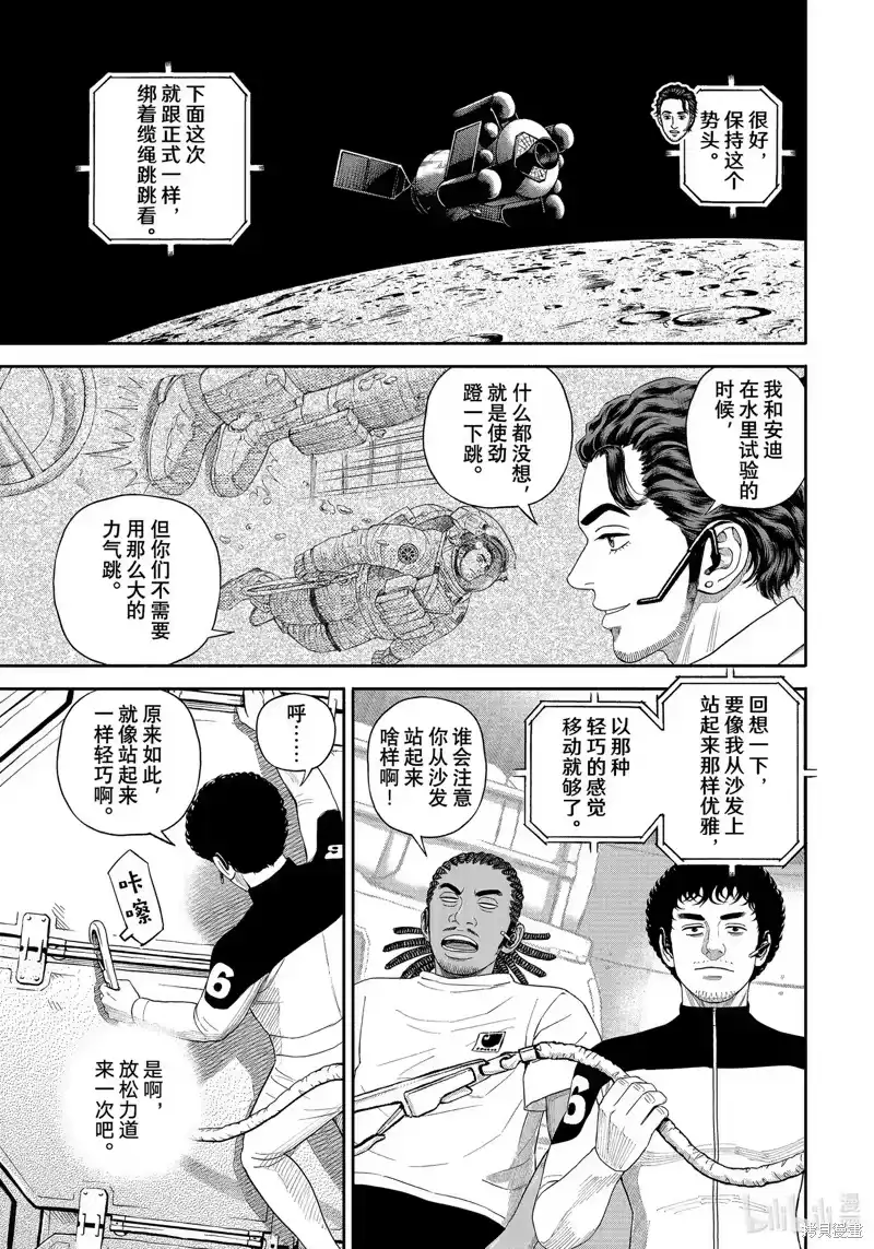 宇宙兄弟_h 第401话 第11页