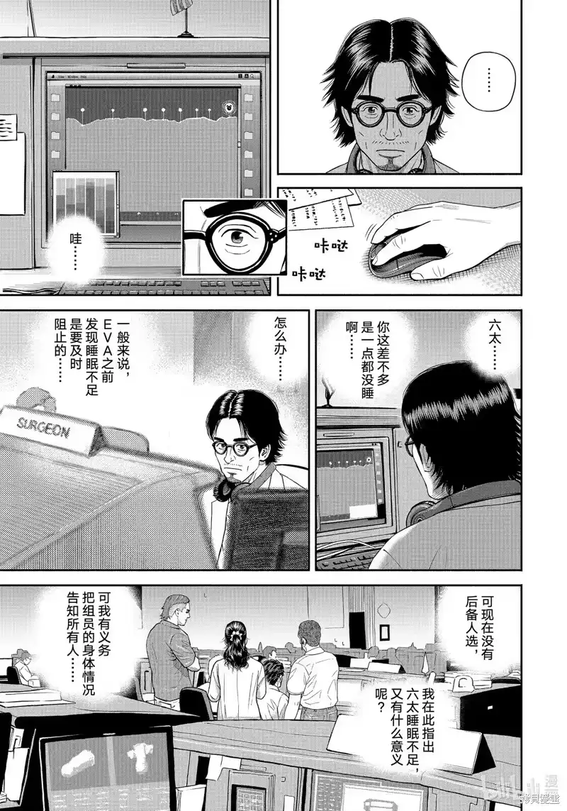 宇宙兄弟_h 第401话 第13页
