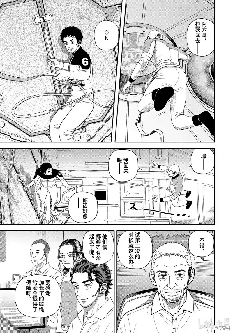 宇宙兄弟_h 第401话 第15页