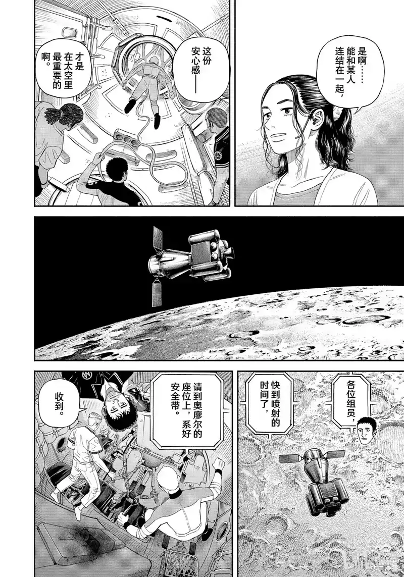 宇宙兄弟_h 第401话 第16页