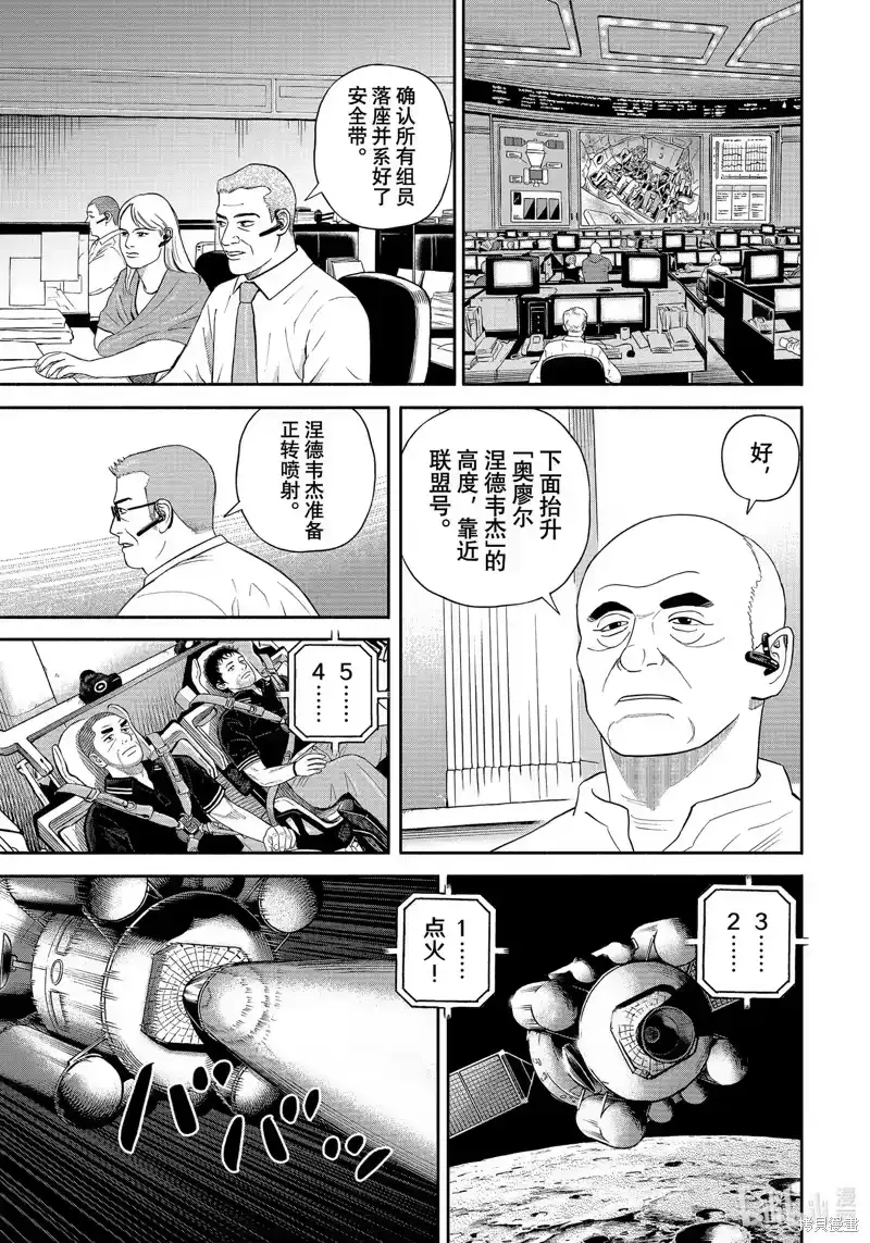 宇宙兄弟_h 第401话 第17页