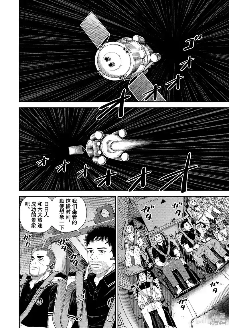 宇宙兄弟_h 第401话 第18页