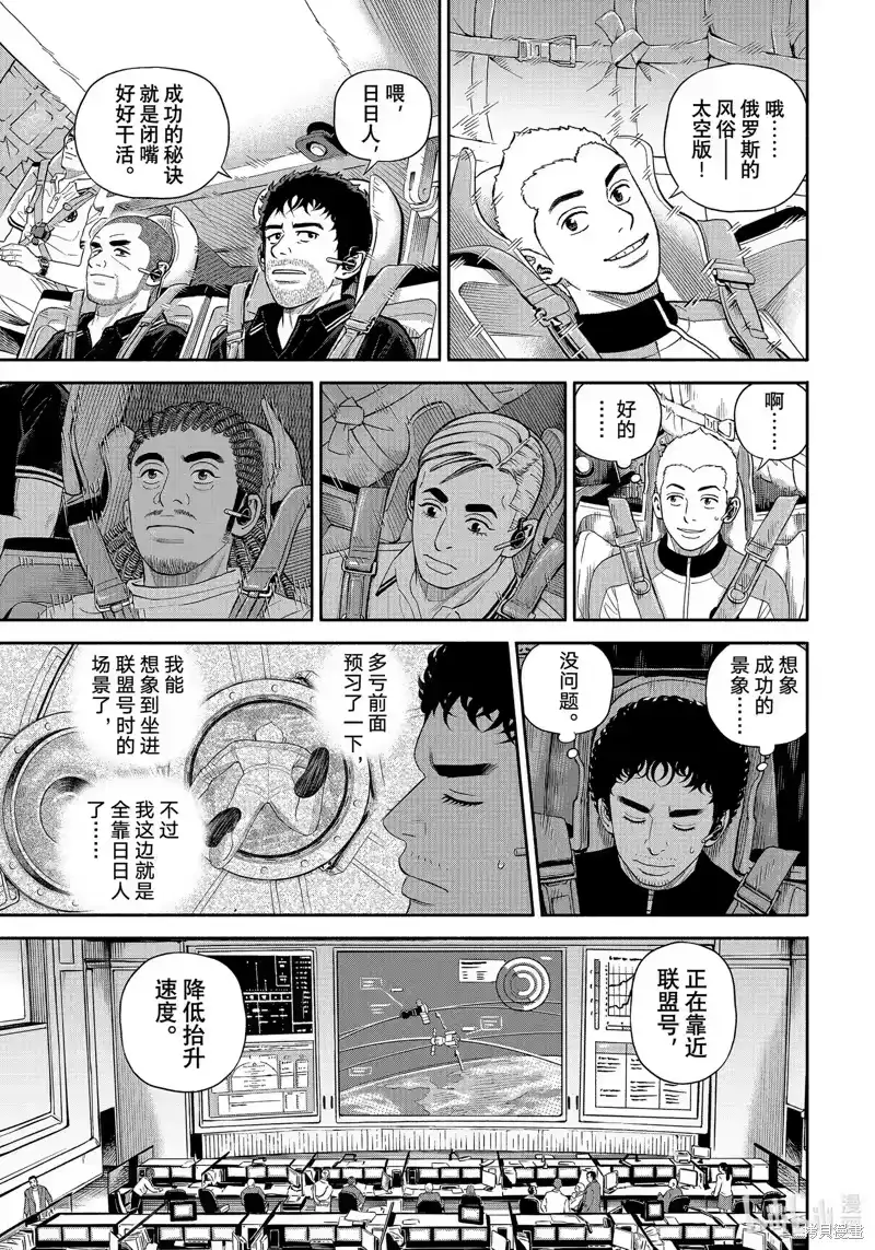 宇宙兄弟_h 第401话 第19页