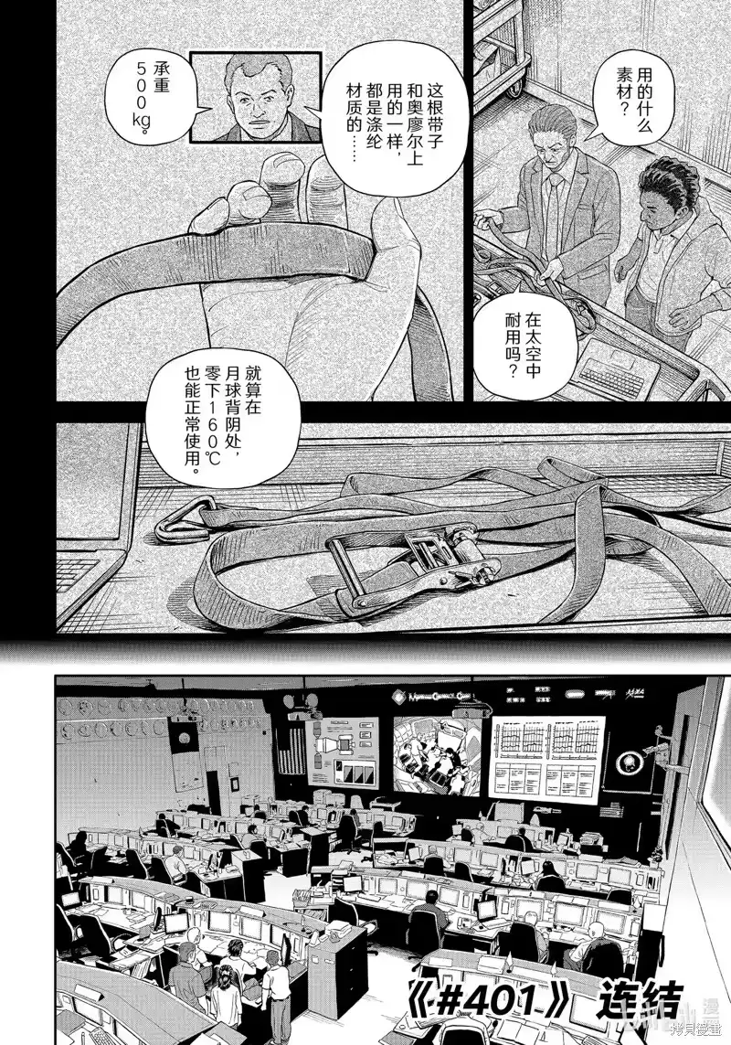 宇宙兄弟_h 第401话 第2页