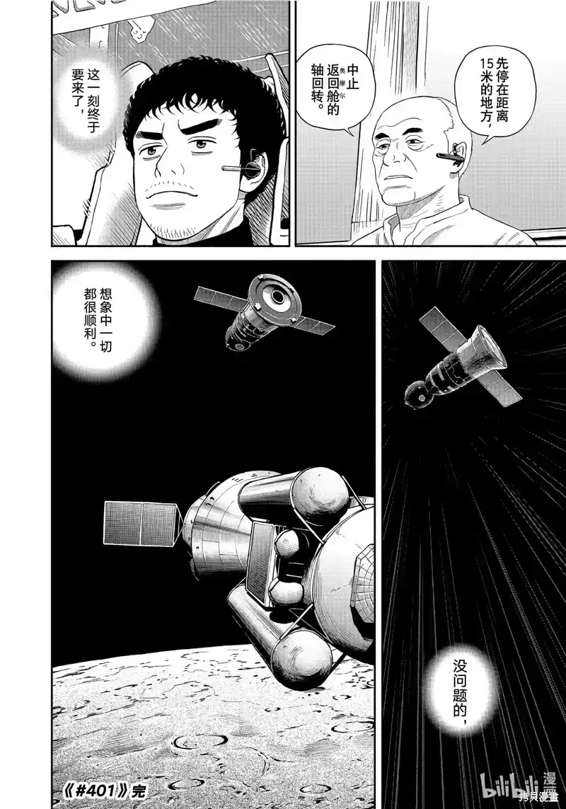 宇宙兄弟_h 第401话 第20页