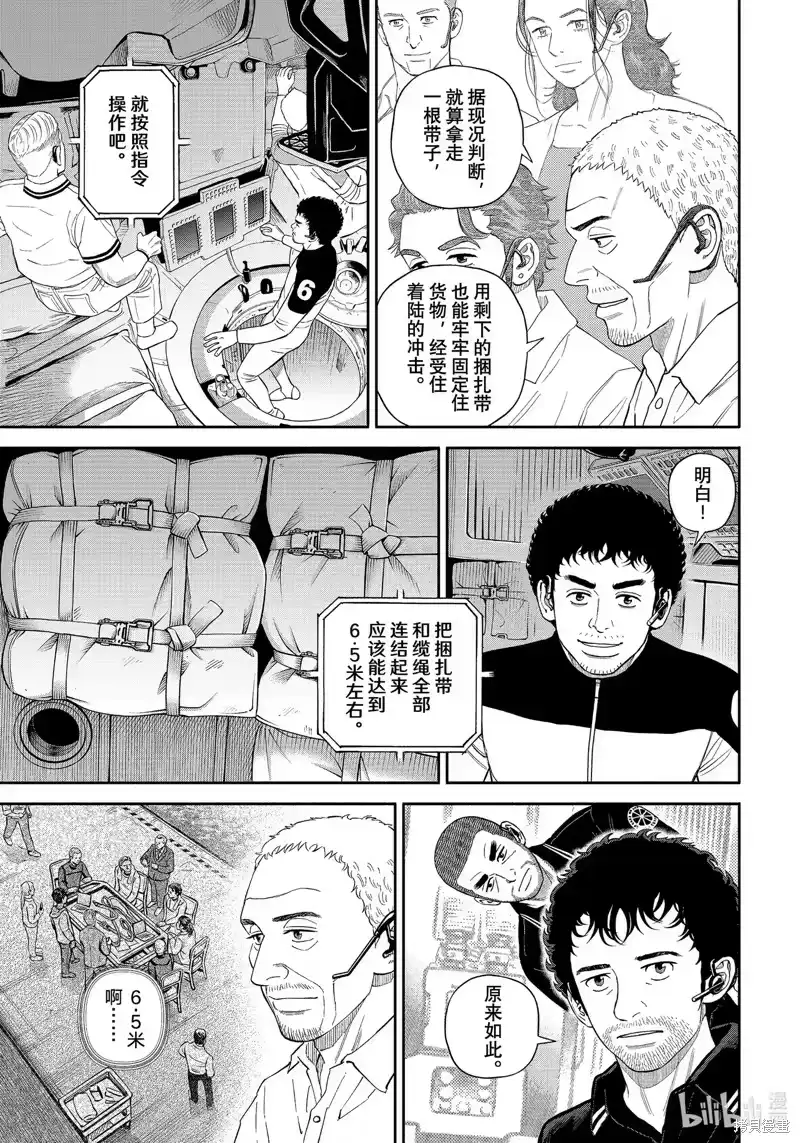 宇宙兄弟_h 第401话 第3页