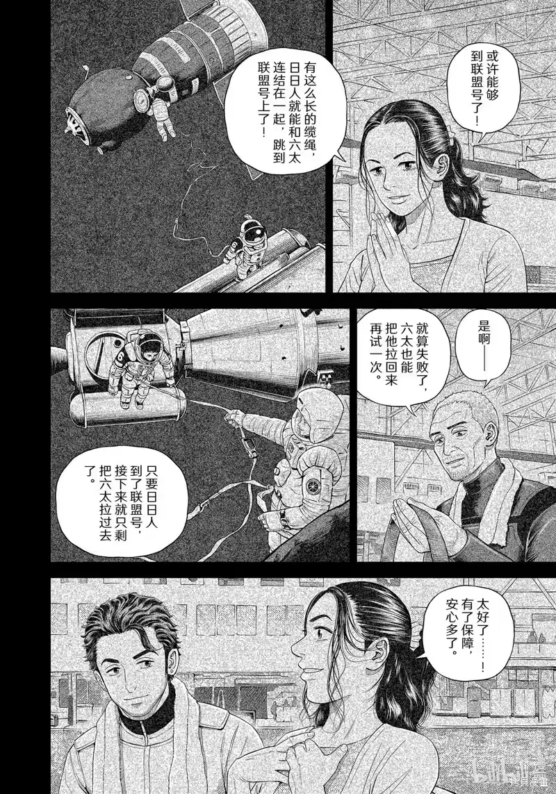 宇宙兄弟_h 第401话 第4页