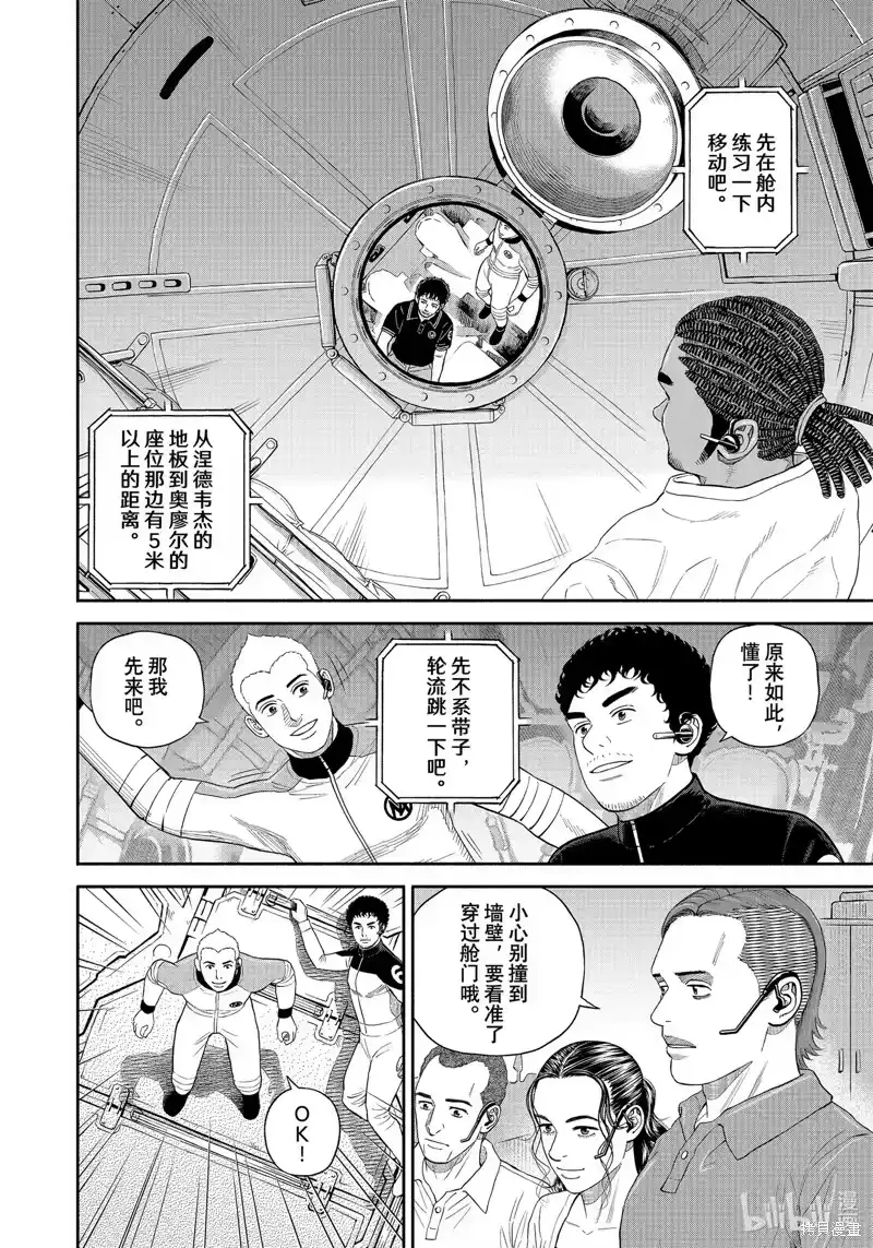 宇宙兄弟_h 第401话 第6页