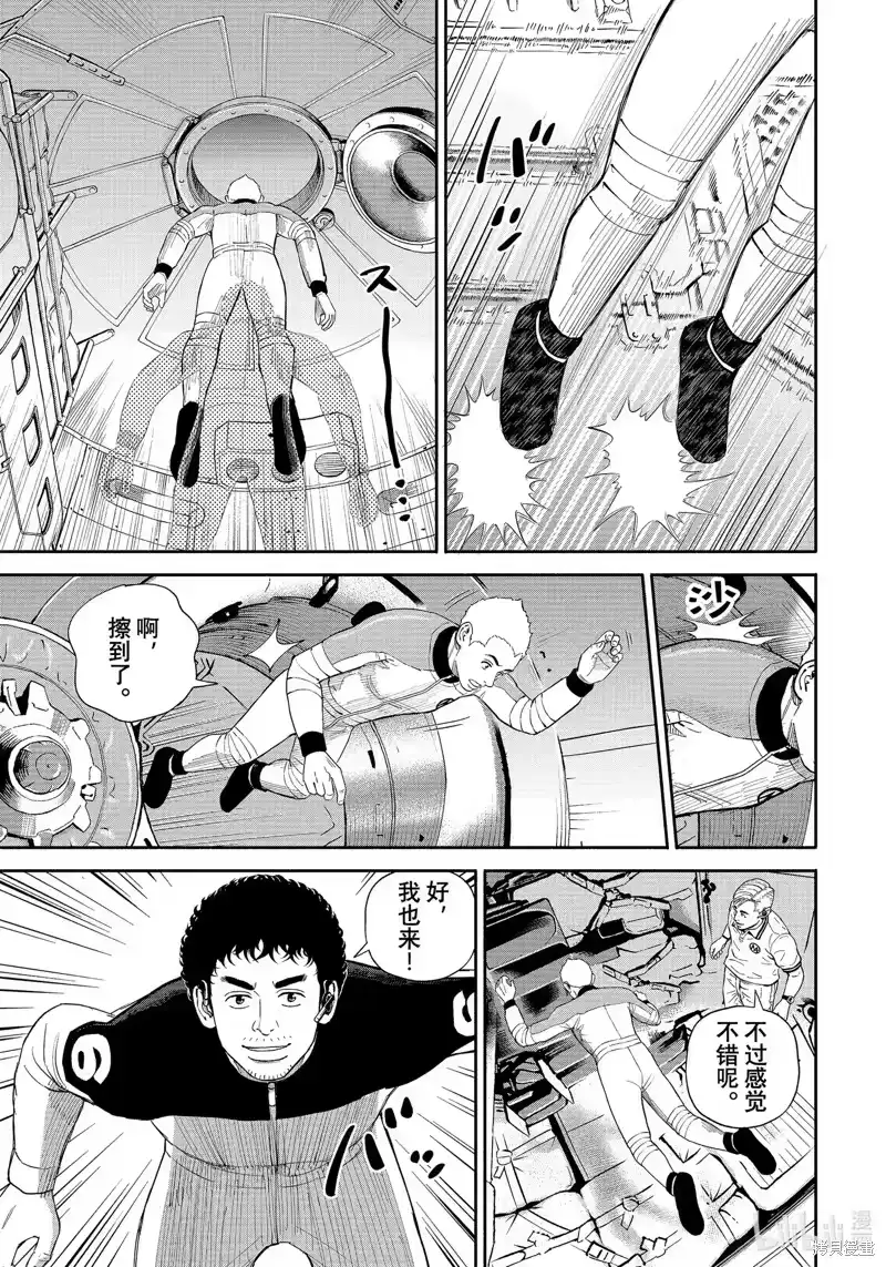 宇宙兄弟_h 第401话 第7页