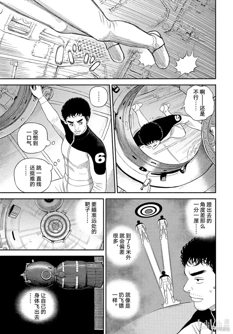 宇宙兄弟_h 第401话 第9页