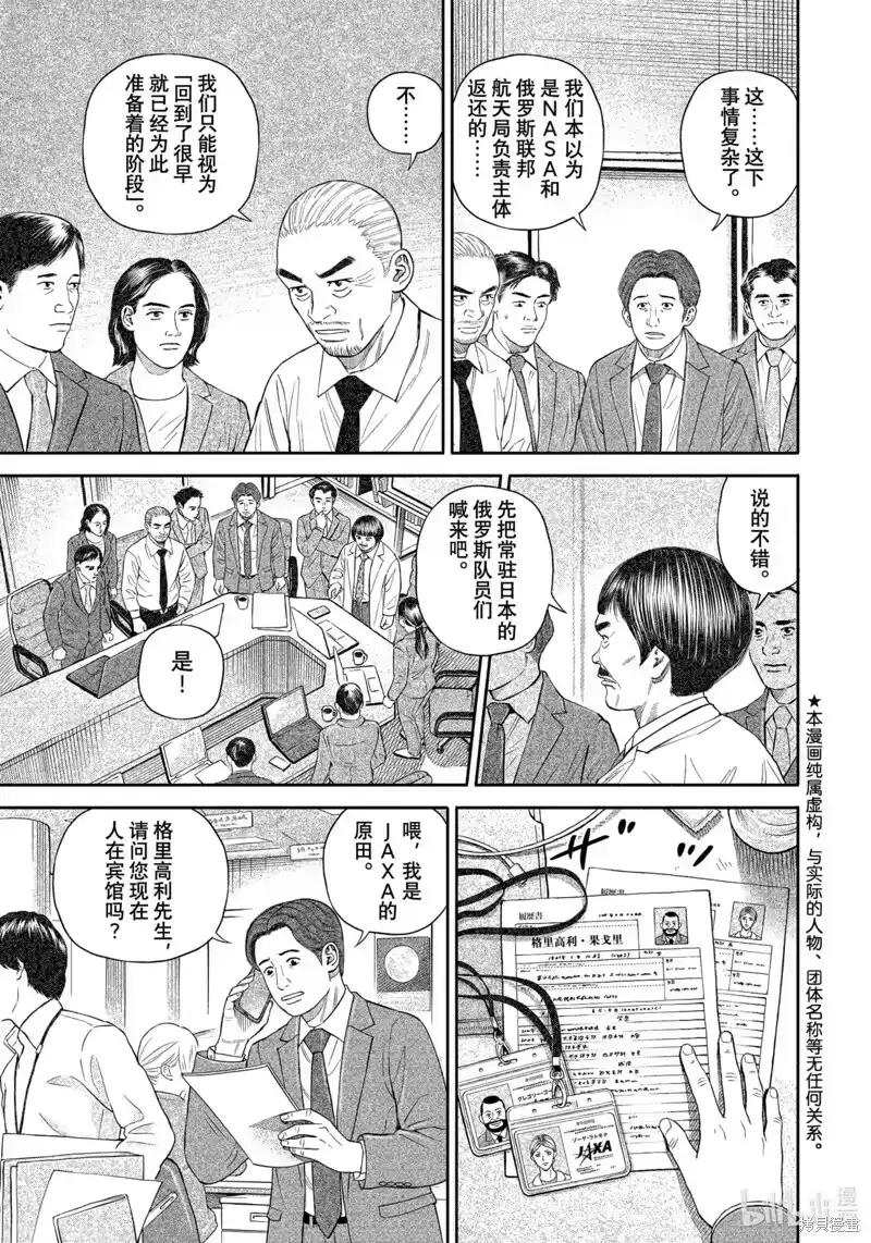 宇宙兄弟_h 第402话 第1页