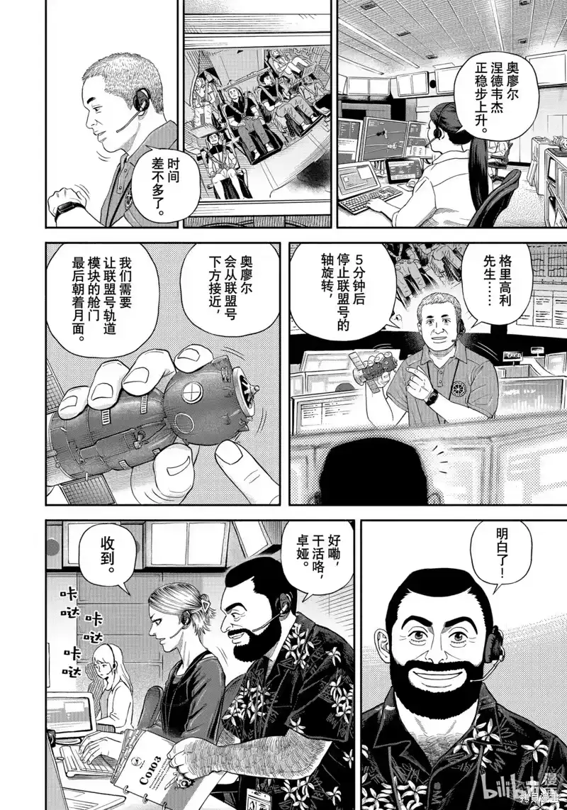 宇宙兄弟_h 第402话 第12页