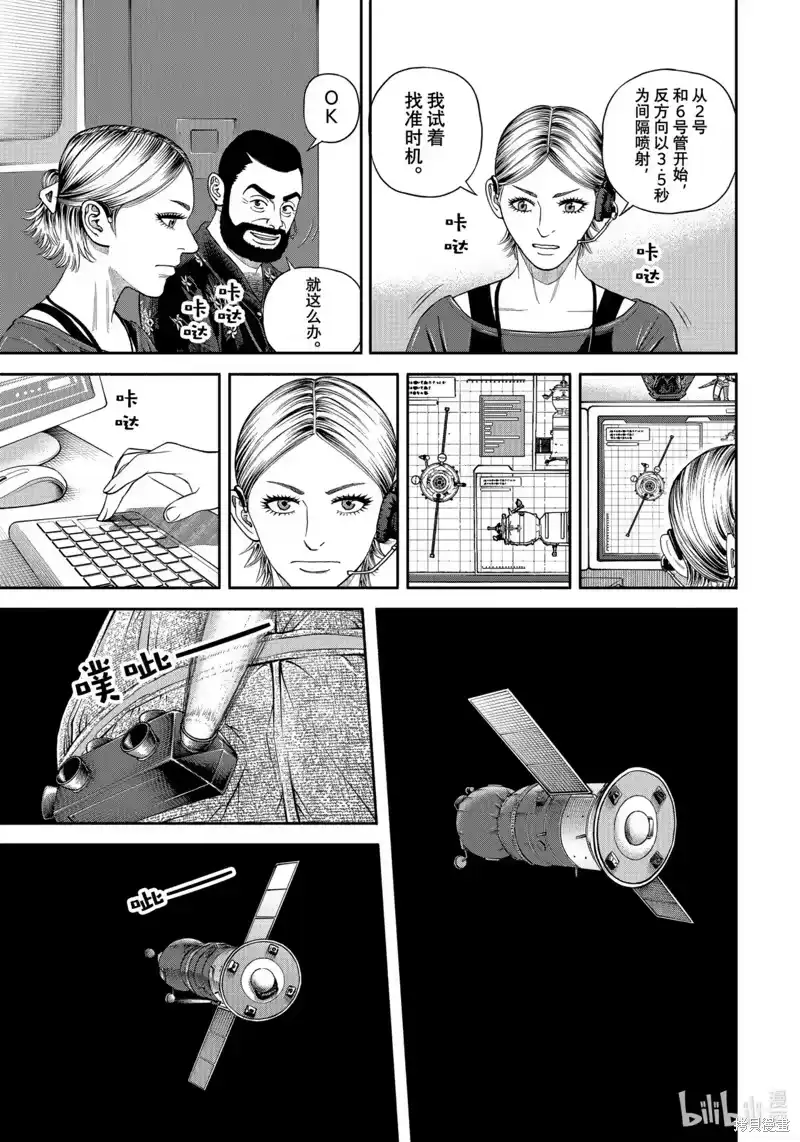 宇宙兄弟_h 第402话 第13页