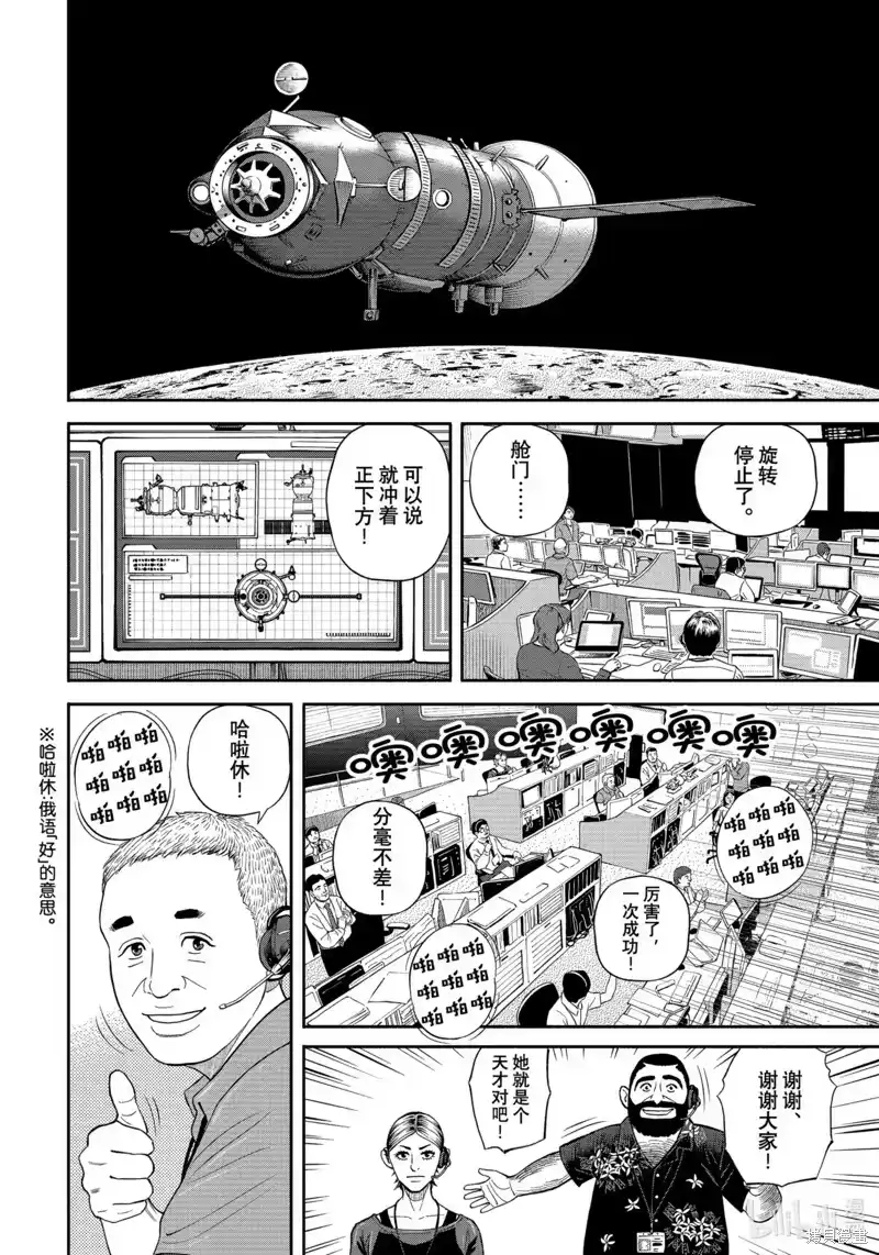 宇宙兄弟_h 第402话 第14页