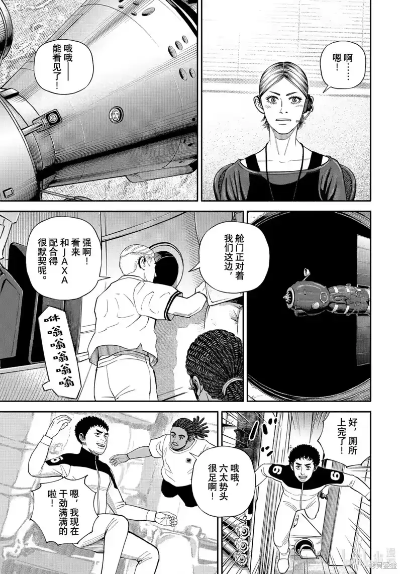 宇宙兄弟_h 第402话 第15页
