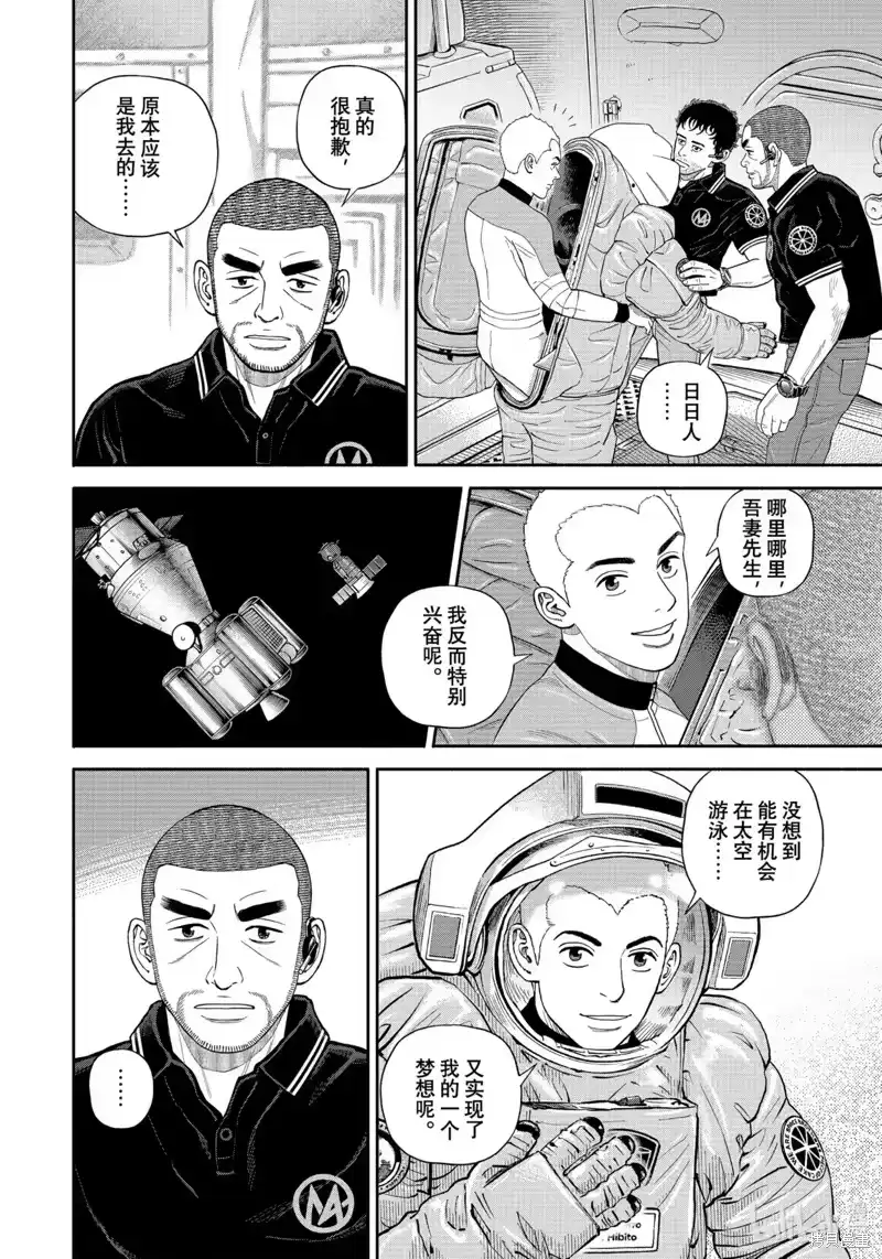 宇宙兄弟_h 第402话 第16页