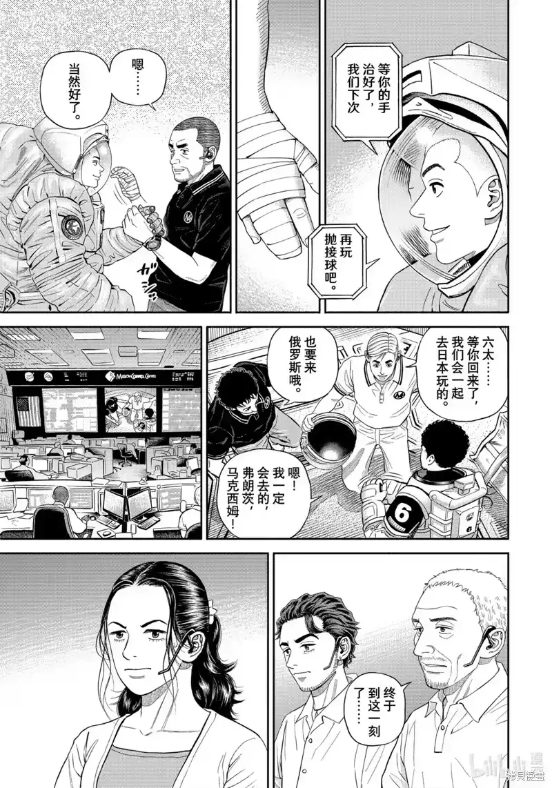 宇宙兄弟_h 第402话 第17页