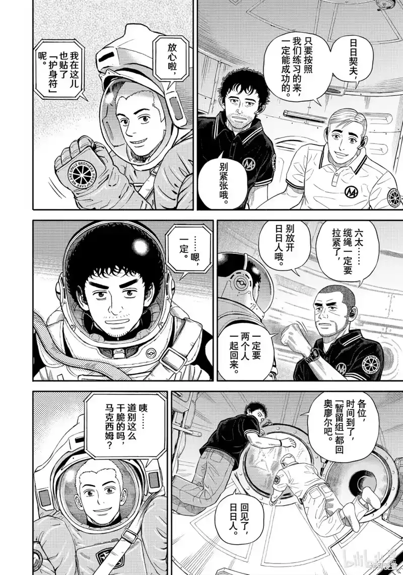 宇宙兄弟_h 第402话 第18页