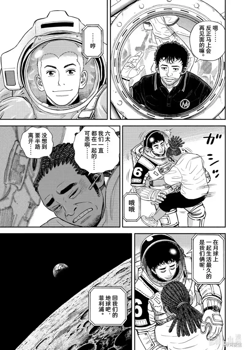宇宙兄弟_h 第402话 第19页