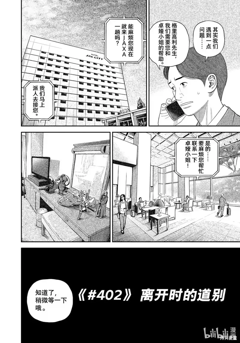 宇宙兄弟_h 第402话 第2页