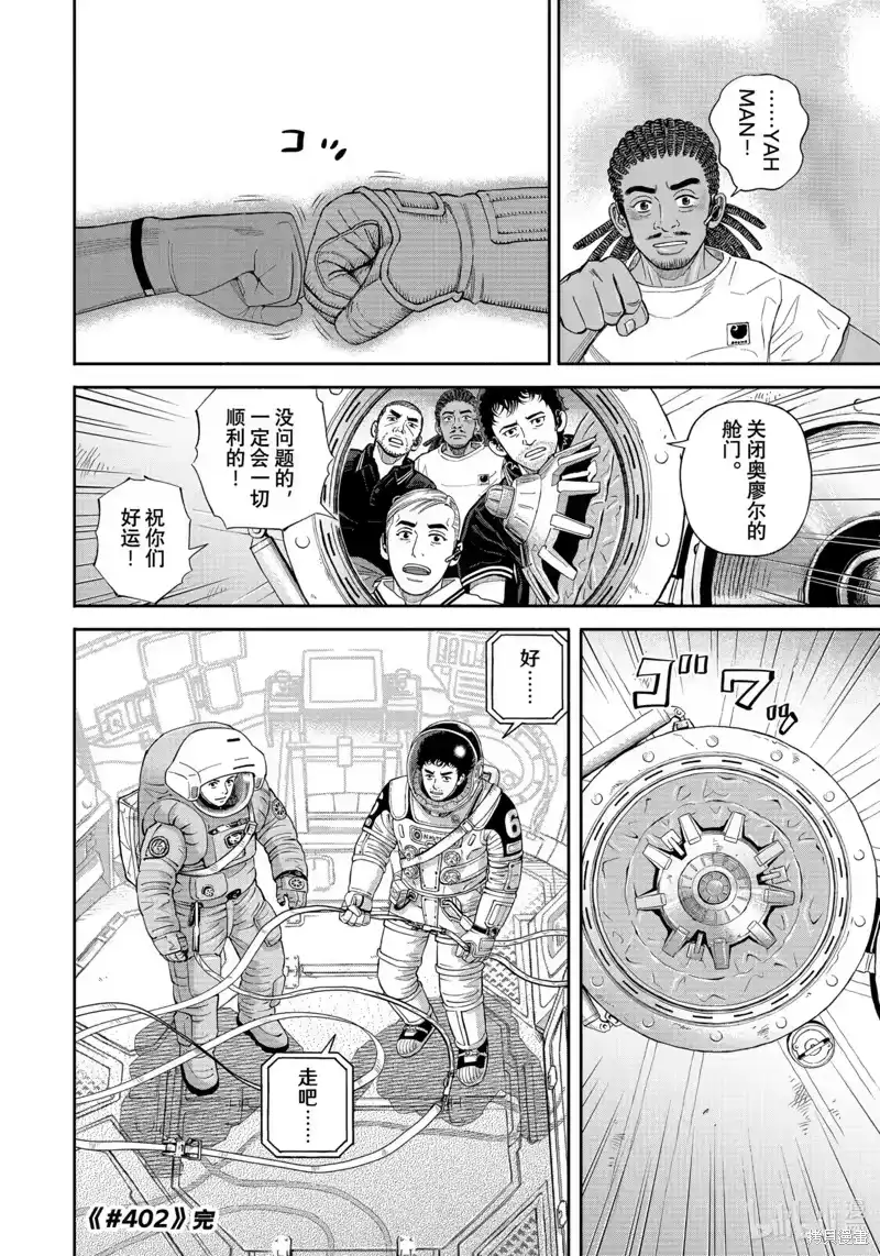 宇宙兄弟_h 第402话 第20页