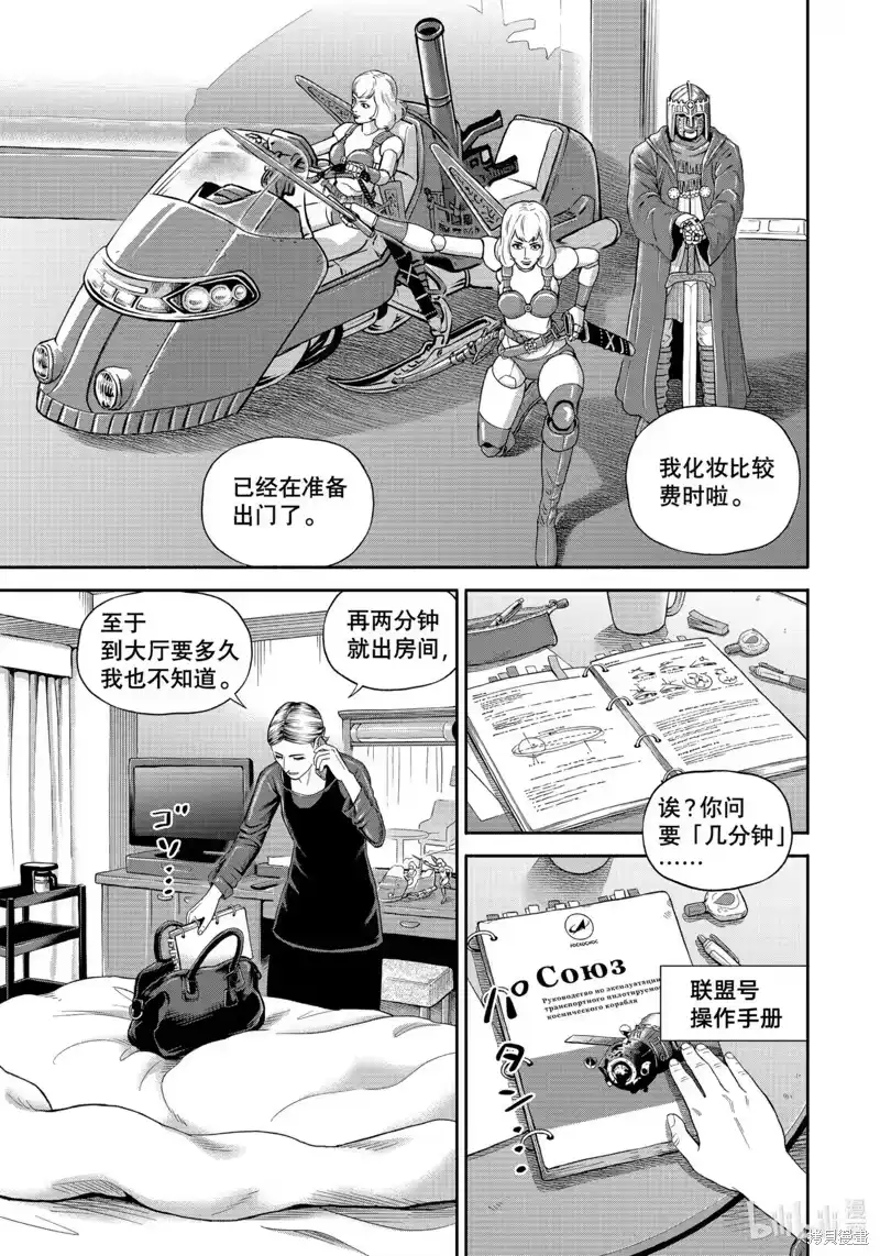 宇宙兄弟_h 第402话 第3页