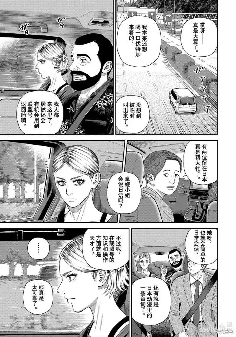 宇宙兄弟_h 第402话 第5页