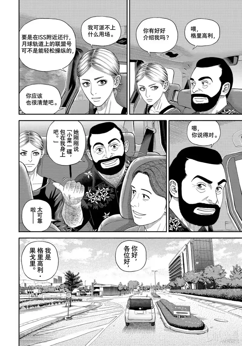 宇宙兄弟_h 第402话 第6页