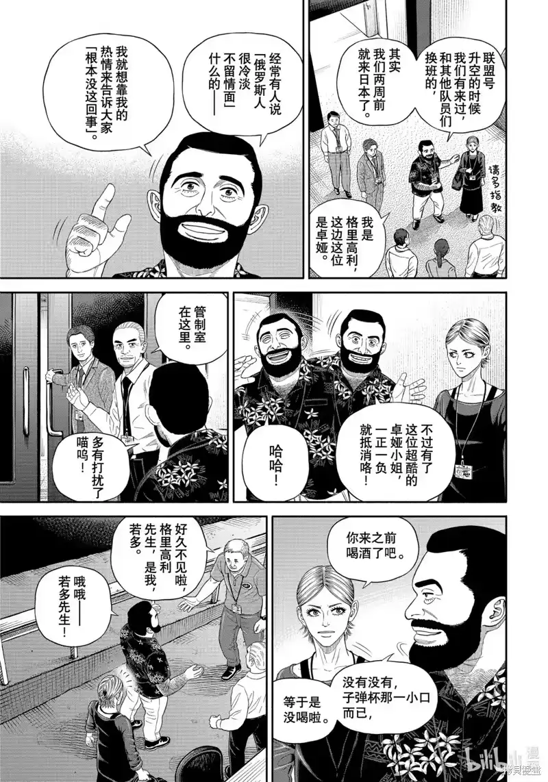 宇宙兄弟_h 第402话 第7页