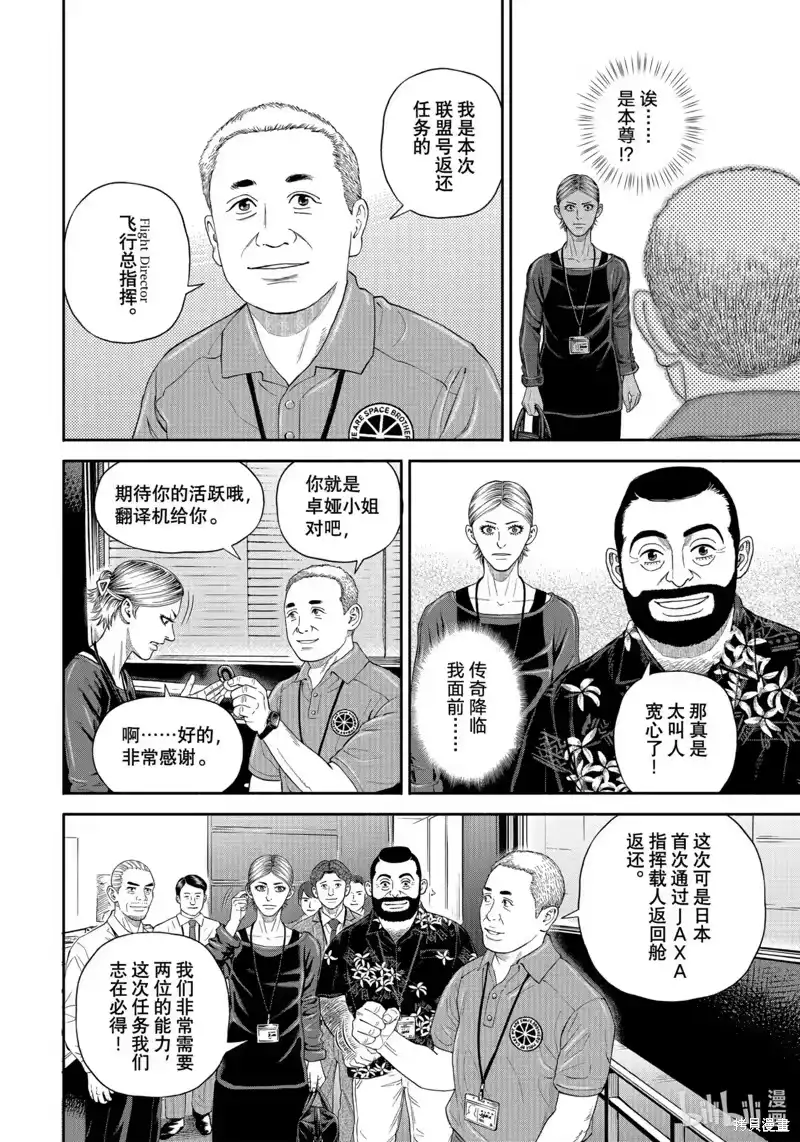 宇宙兄弟_h 第402话 第8页