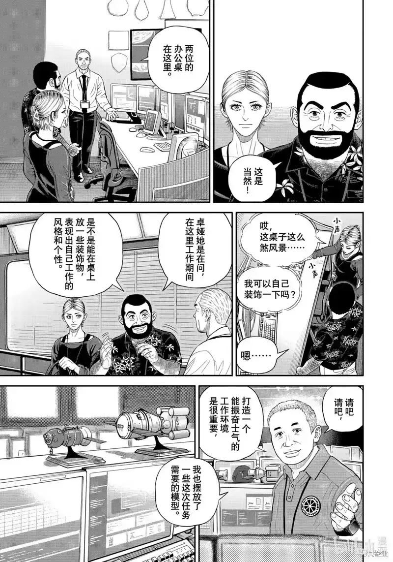 宇宙兄弟_h 第402话 第9页