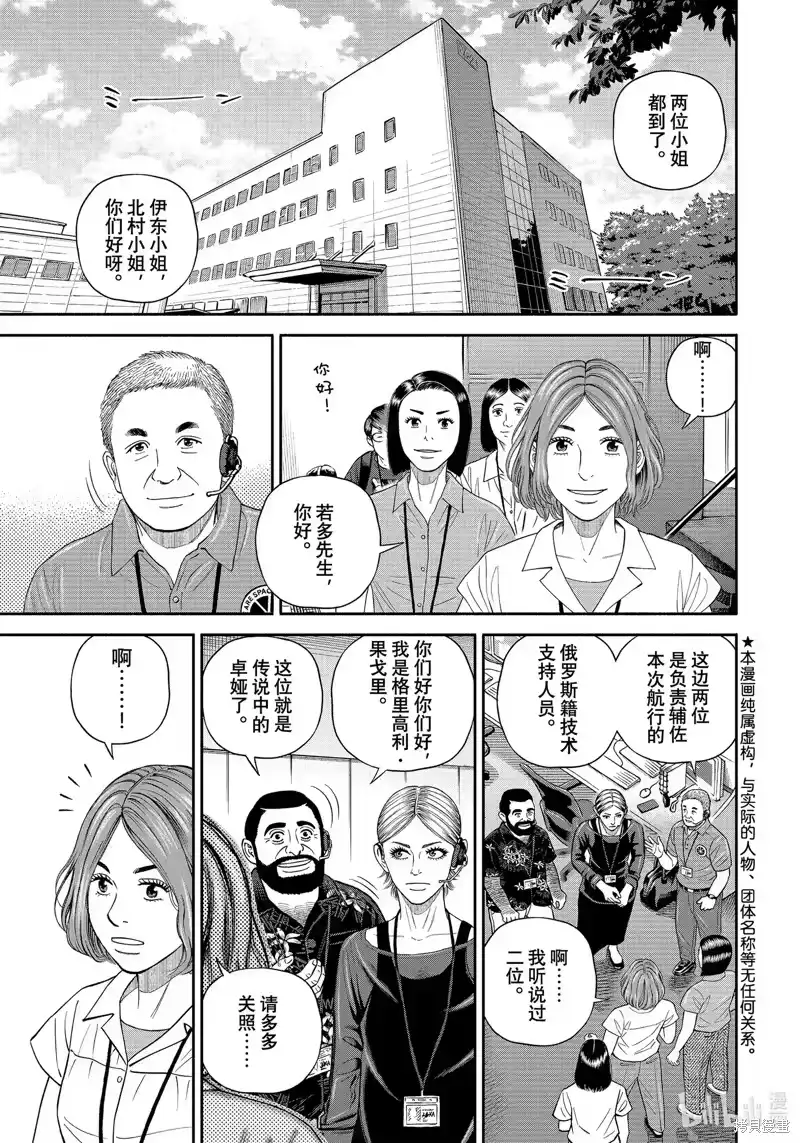 宇宙兄弟_h 第403话 第1页